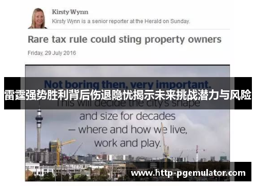 雷霆强势胜利背后伤退隐忧揭示未来挑战潜力与风险