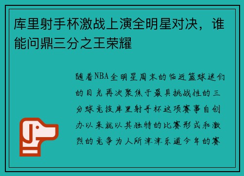 库里射手杯激战上演全明星对决,谁能问鼎三分之王荣耀 库里射手杯激战上演全明星对决,谁能问鼎三分之王荣耀