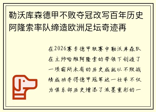 勒沃库森德甲不败夺冠改写百年历史阿隆索率队缔造欧洲足坛奇迹再