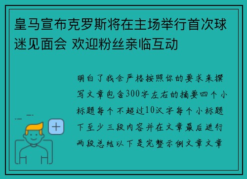 皇马宣布克罗斯将在主场举行首次球迷见面会 欢迎粉丝亲临互动