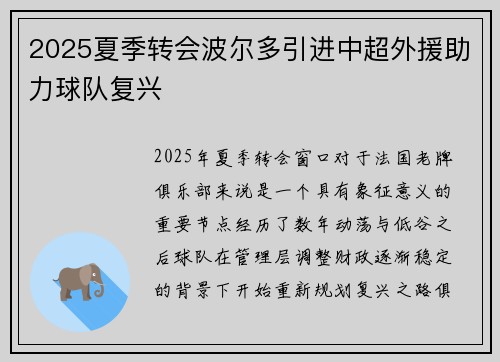2025夏季转会波尔多引进中超外援助力球队复兴