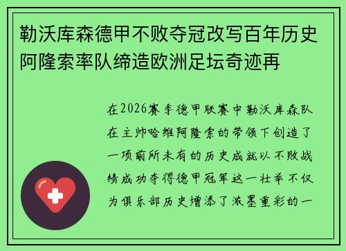 勒沃库森德甲不败夺冠改写百年历史阿隆索率队缔造欧洲足坛奇迹再 勒沃库森德甲不败夺冠改写百年历史阿隆索率队缔造欧洲足坛奇迹再